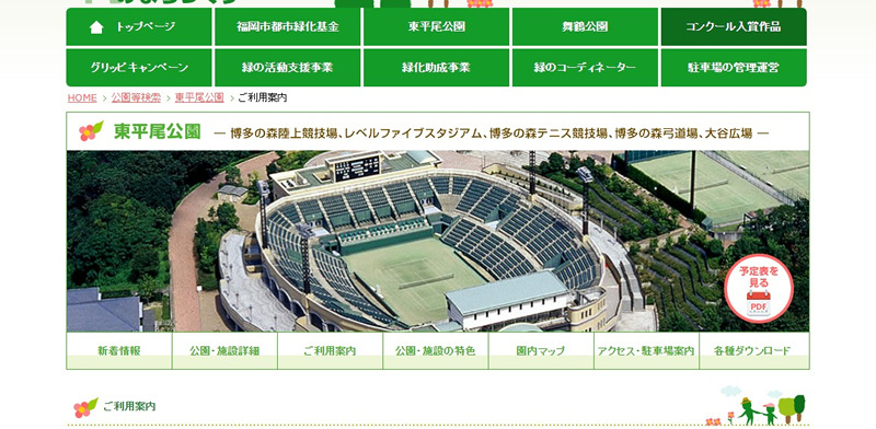 Parc Higashihirao Stade Hakata no Mori（fukuoka hakatanomori stadium）