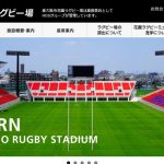 Rugby World Cup 2019 Higashi-Osaka Hanazono Rugby Field Game venue / combination,Access