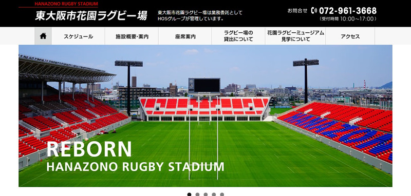 Higashiosaka Hanazono Terrain de Rugby（hanazono rugby stadium）