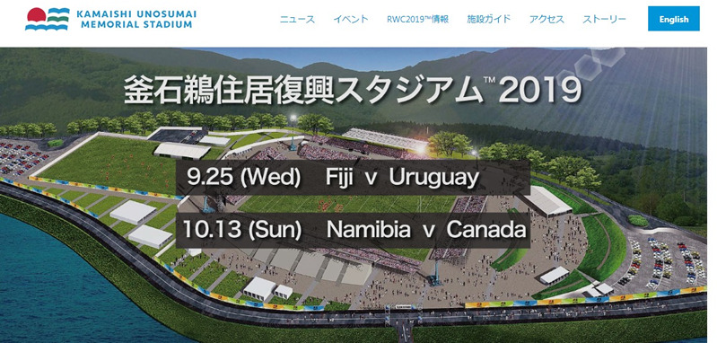 Rugby World Cup 2019 Kamaishi Housing Reconstruction Stadium Game venue / combination / Access