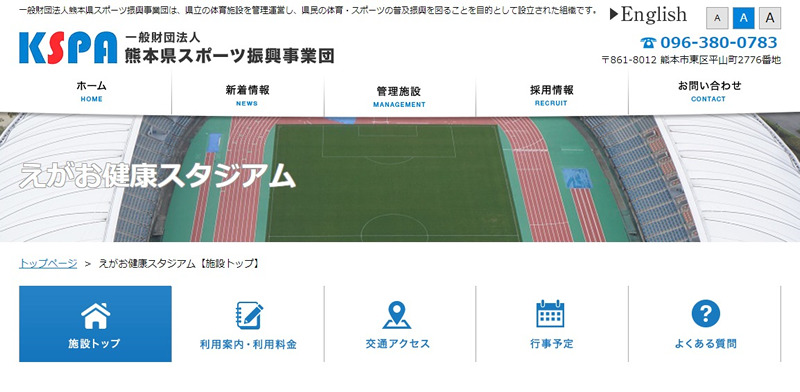 Coupe du monde de rugby 2019, terrain de sport du parc sportif de la préfecture de Kumamoto,accès